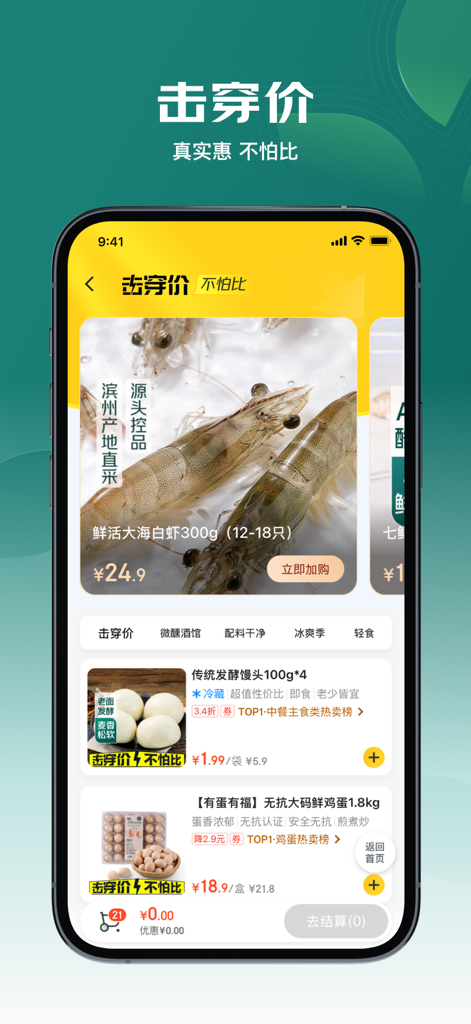 Mobile interface of the 7FRESH grocery app showcasing promotional prices on fresh shrimp and daily staples