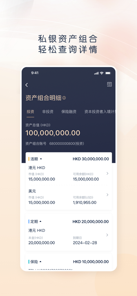 홍콩 달러로 고액 잔액을 보여주는 CMBCHK 모바일 뱅킹 앱의 개인 자산 포트폴리오 상세 보기