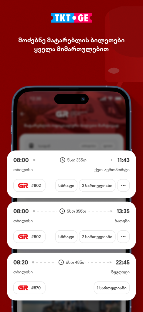 TKT.GE app screen showing Georgian Railway train schedules and ticket booking