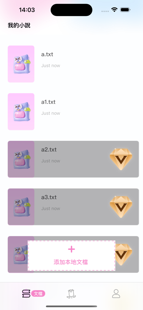 花閱讀 - 極速版 - The library screen of the Flower Reading Lite app displaying a list of TXT files and a button to add local documents.