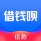 借钱呗 - 极速版