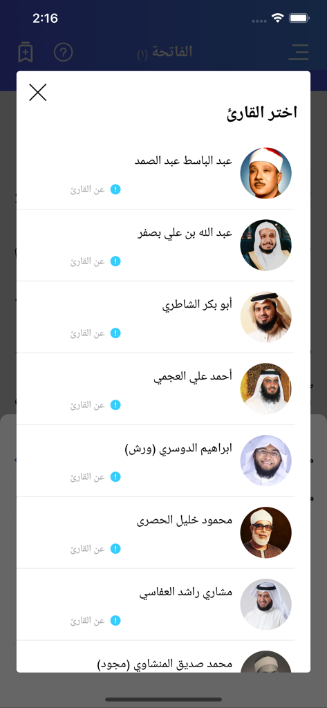 A list of famous Quran reciters with photos in the Quran Link app interface.