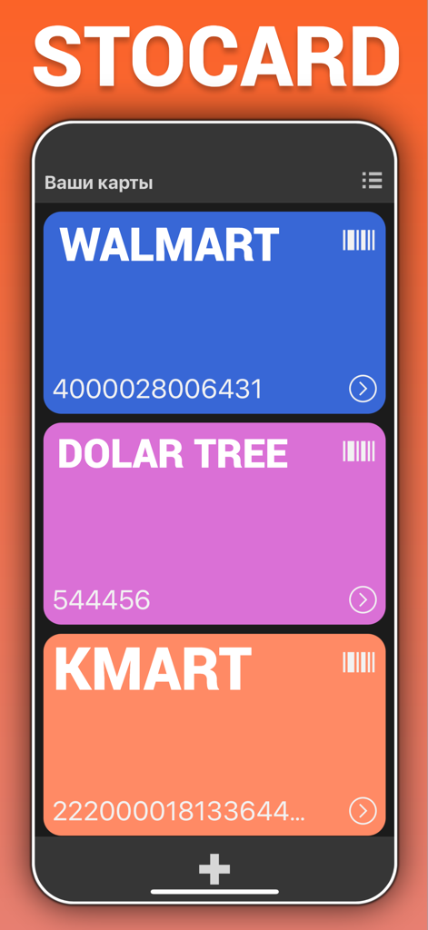 Stocard-Mobil-App-Oberfläche, die digitale Treuekarten für Walmart, Dollar Tree und Kmart zeigt