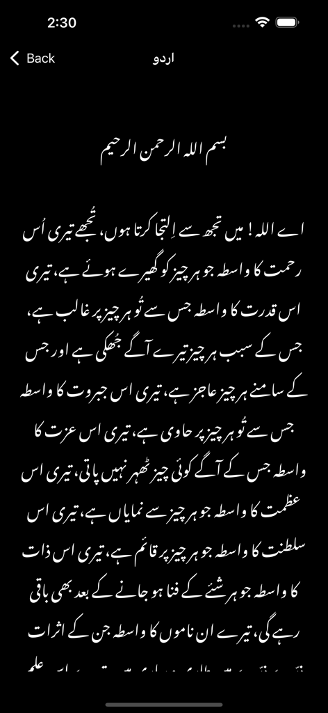 Dua Kumayl Supplication Prayer - Dua Kumayl supplication prayer in Urdu text on a dark background.