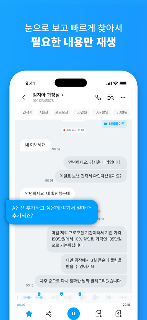 The Switch app interface showing a call recording transcribed into a chat-like view with search tags.