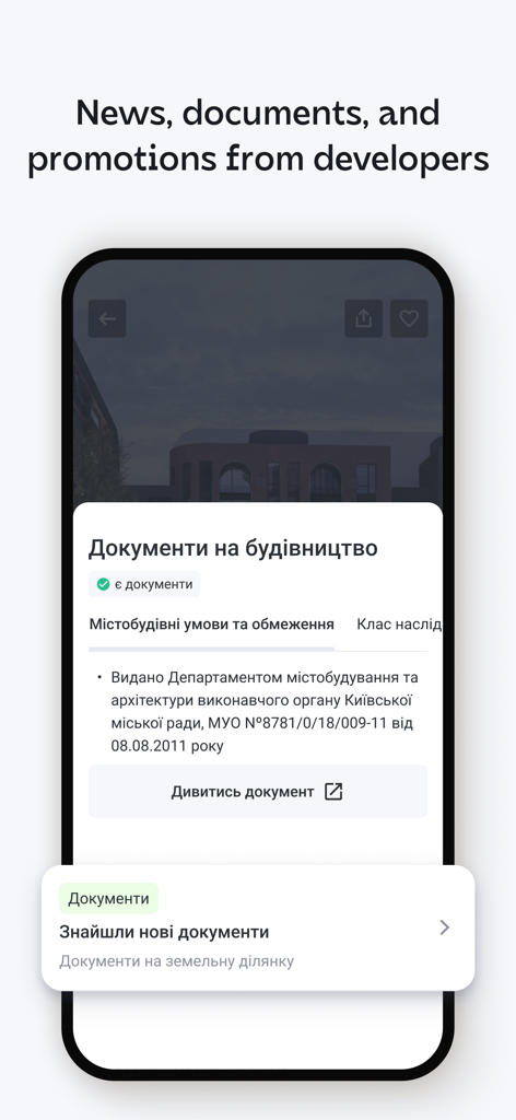 LUN不動産アプリのインターフェース、開発者からの建設文書とニュースが表示されています