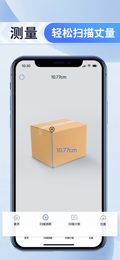 万能扫描王- PDF扫描、拍照计数、智能测距、OCR文字识别 - Smartphone interface showing an AR measurement tool calculating the height of a cardboard box.