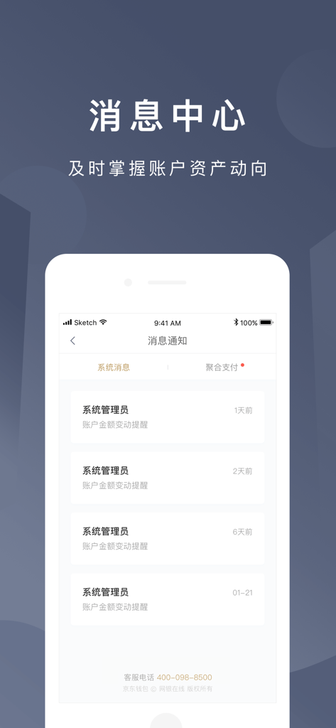 京东钱包 - JD Wallet message center interface displaying account activity and transaction notifications