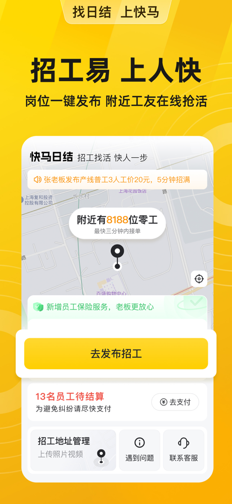 快马日结-招工找活临时工找工作日结兼职招聘平台 - Interface da aplicação Kuai Ma Ri Jie mostrando um mapa de trabalhadores temporários próximos e um botão para publicar recrutamento de emprego