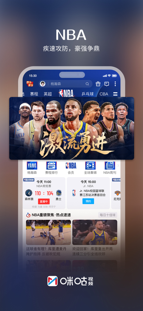 咪咕视频-看亚洲杯足球直播 - Migu Video app interface showing NBA basketball games, scores, and schedules.