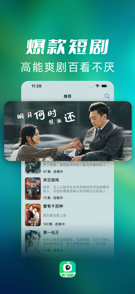 Interface of the Biyi Short Drama app featuring a list of trending short video series.