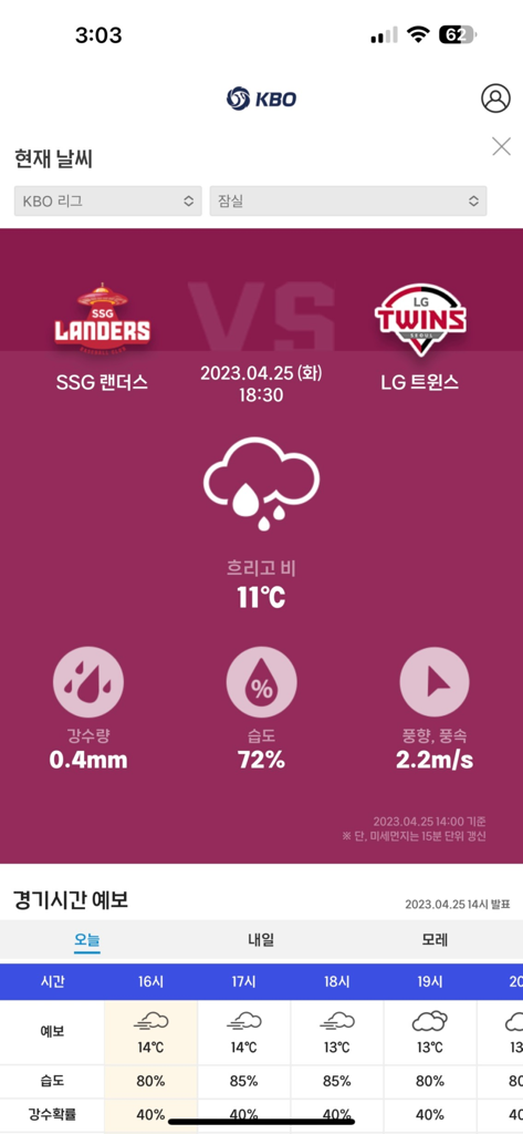Interfaz de la aplicación de la KBO que muestra el pronóstico del tiempo y las condiciones del estadio para un partido de béisbol.
