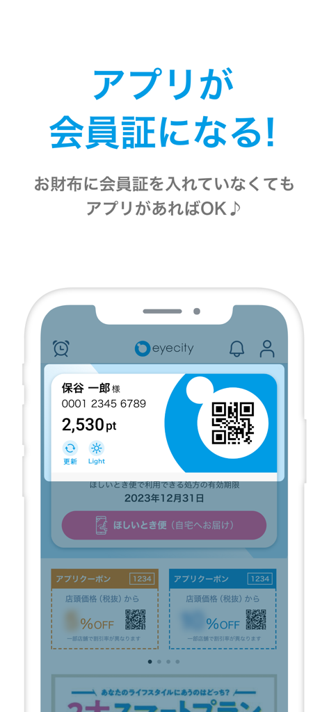 アイシティ - Eyecity mobile app displaying a digital membership card with a QR code and point balance