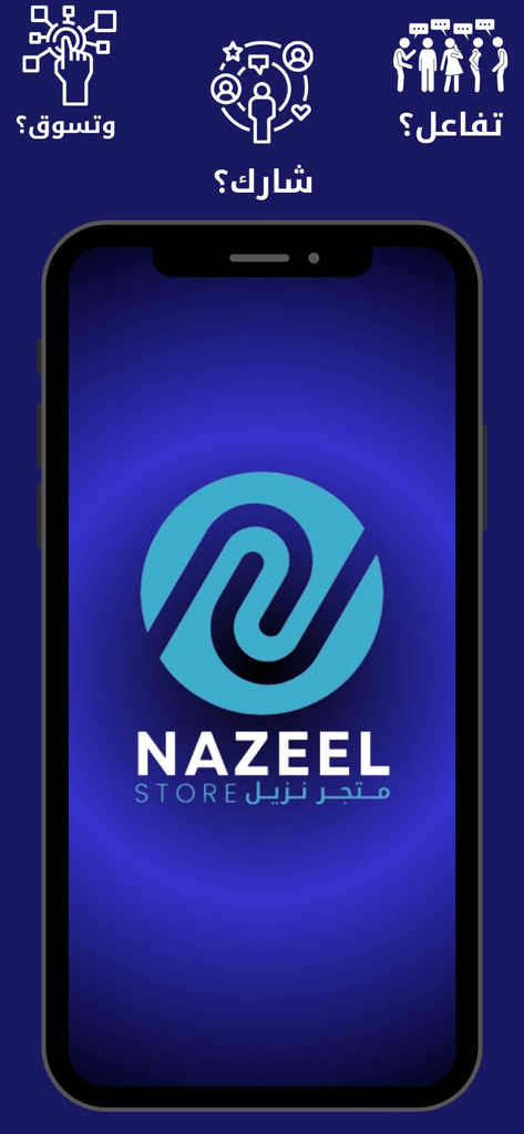 Schermata di avvio dell'app mobile Nazeel Store con logo e icone delle funzionalità di acquisto