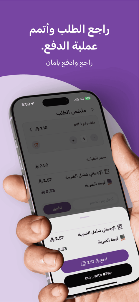 اطبع | print.sa - Order summary and payment screen of the print.sa app showing Apple Pay integration