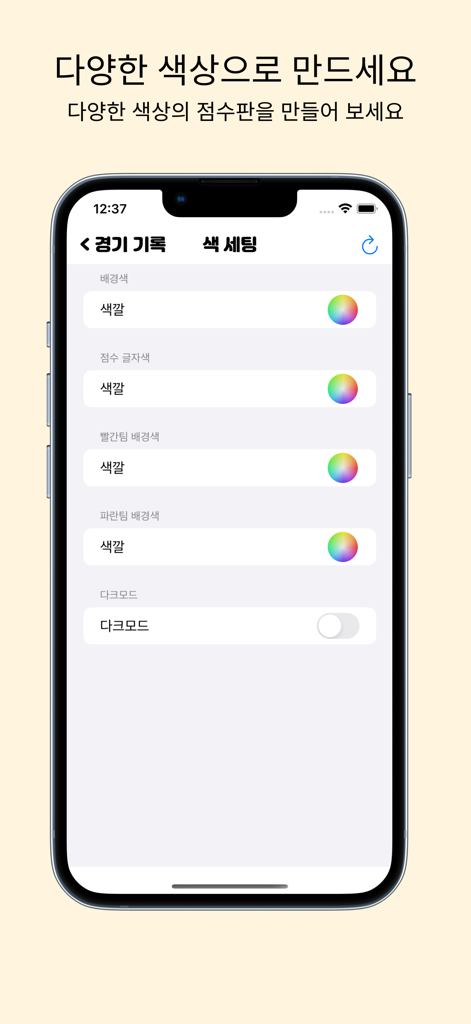 Scoreboard - for sports, games - Pantalla del iPhone mostrando opciones de personalización de color y modo oscuro para la aplicación deportiva Scoreboard