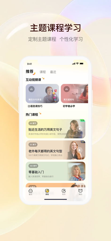 智能口语大师-英语口语听力学习软件 - Mobile application interface showing various English language learning courses and interactive video lessons.