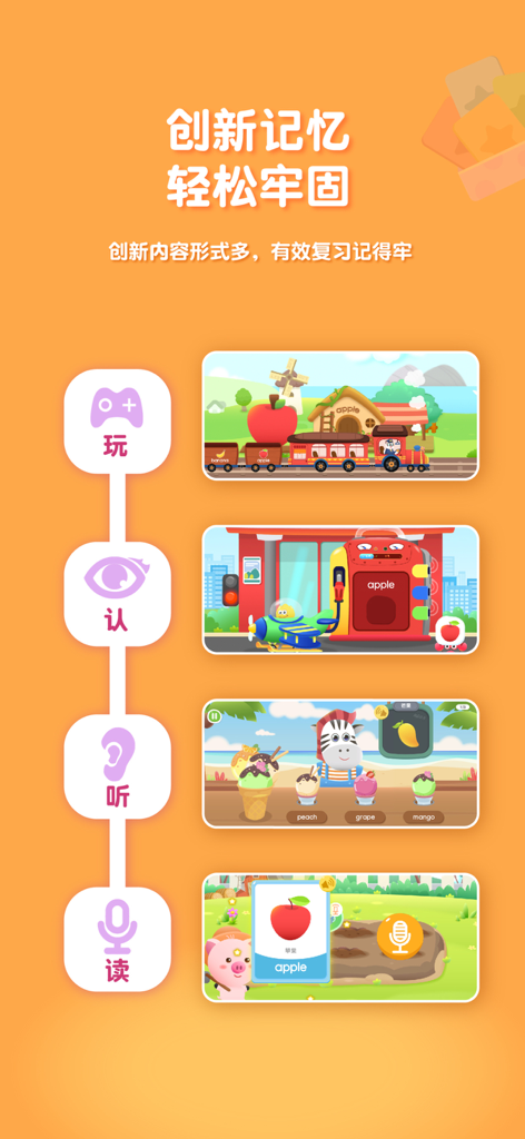 喵喵少儿英语-儿童英语启蒙早教学单词口语 - A four-step gamified learning process in the Meow Meow Kids English app including play recognize listen and read modes