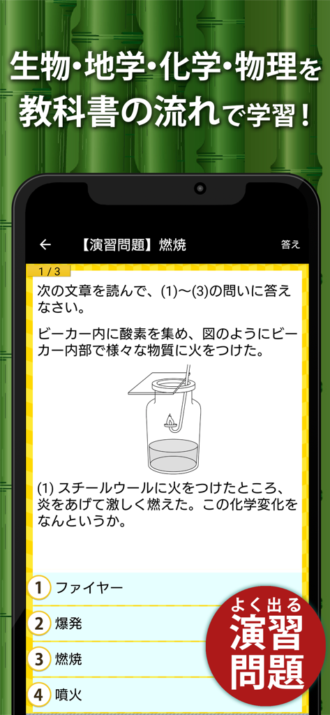中学理科 - Screen showing a chemistry exercise about combustion in the Japanese Junior High School Science app