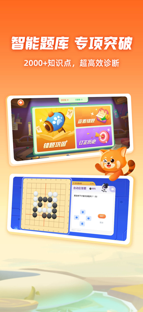 Ai Qi Dao Weiqi app screens showing a Go board and educational game features for kids