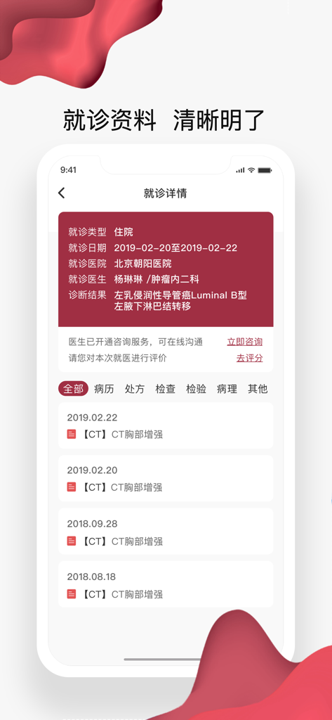 朝阳健康云 - A mobile interface from the Chaoyang Health Cloud app displaying a clear summary of medical consultation details and a timeline of reports.