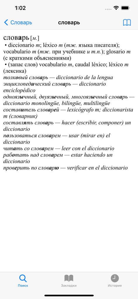 Traducción detallada de ruso a español para la palabra dictionary con ejemplos de uso y frases