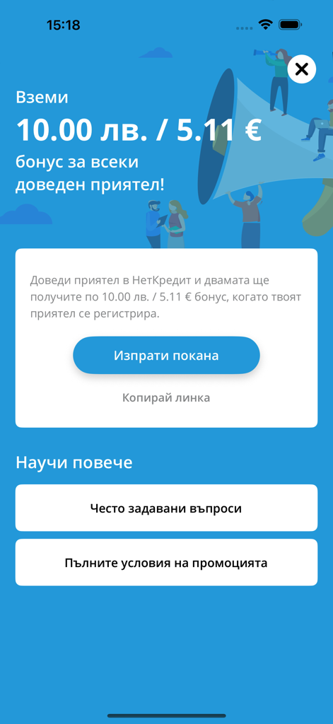 Referral program screen of NetCredit app offering a bonus for inviting friends