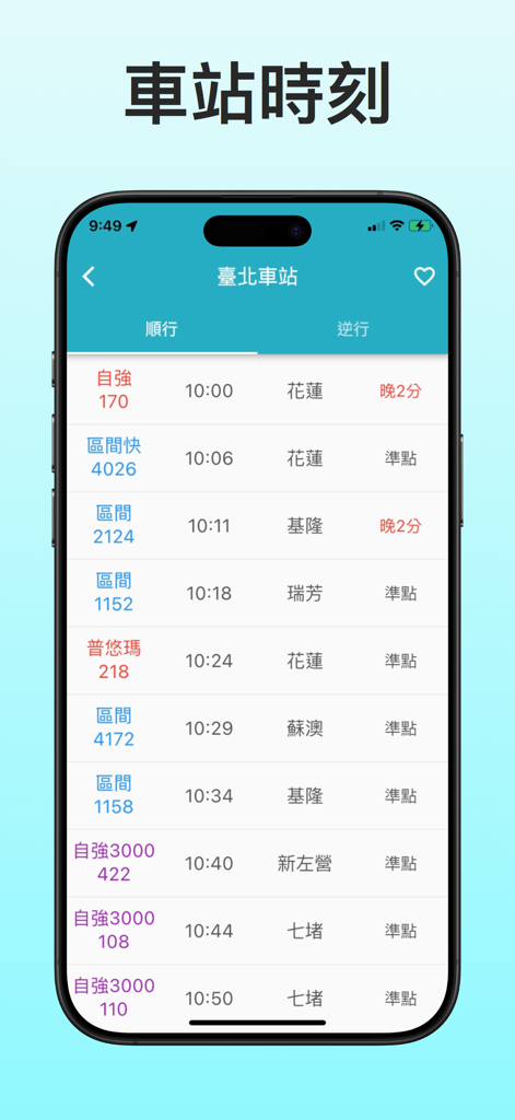 Train departure board for Taipei Station showing schedule times and delay status in the Taiwan Railway Timetable app
