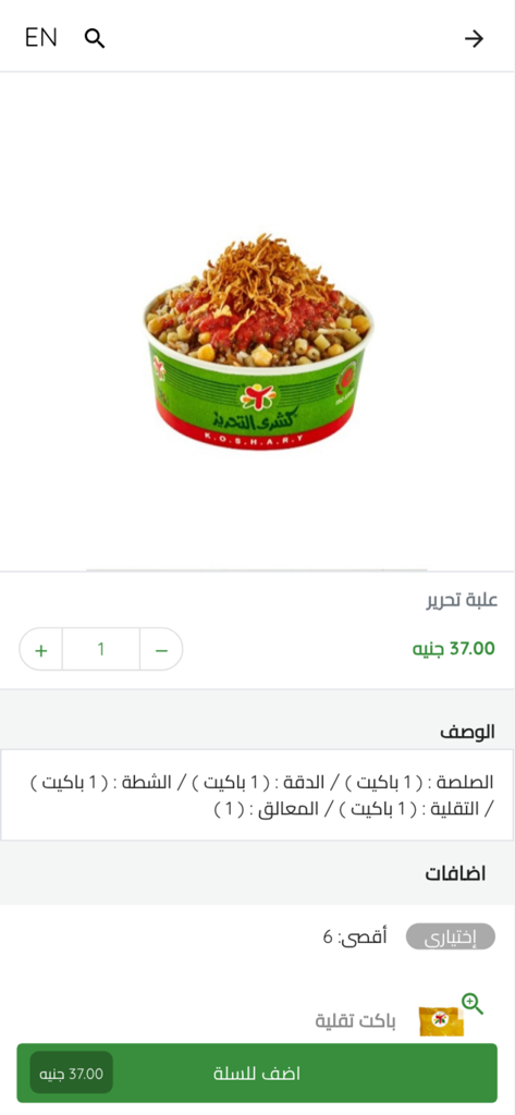 Koshary El Tahrir EG - Product detail page in the Koshary El Tahrir app featuring an Egyptian koshary bowl with prices and customization options