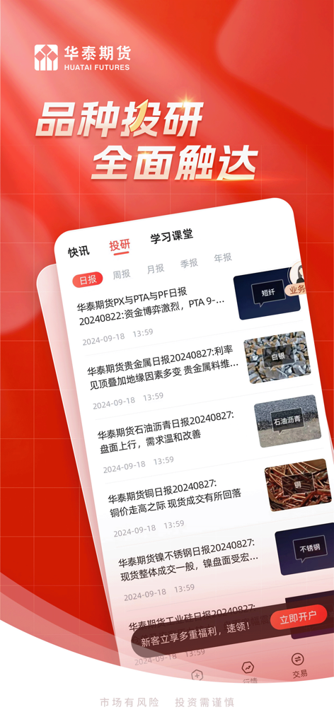 Interfaz de la aplicación Huatai Futures que muestra un feed de informes profesionales de investigación de mercado de materias primas y análisis de noticias diarias