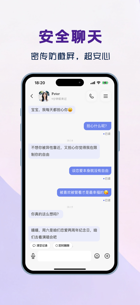 Mobile UI of Douyu encrypted chat app showing a private conversation with anti-screenshot and auto-delete options