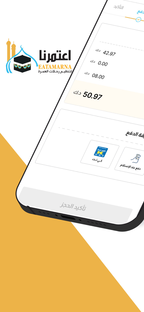 Eatamarna-اعتمرنا - Eatamarna app interface showing booking confirmation and payment options for Umrah transport
