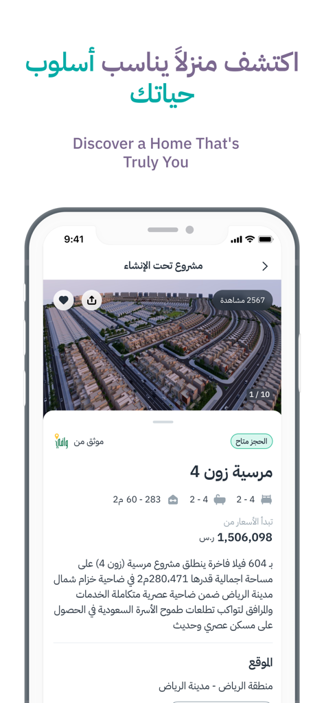 Mobile screenshot of the Sakani app showing a residential housing project listing in Riyadh with project details and pricing.