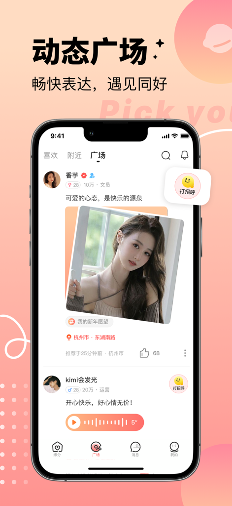Shixin dating app social feed showing user profiles and photo updates