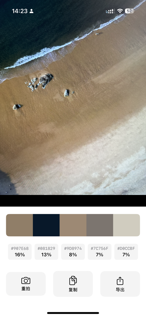 Hex 코드 및 백분율과 함께 해변 풍경 사진에서 추출한 색상 팔레트를 표시하는 모바일 앱 인터페이스