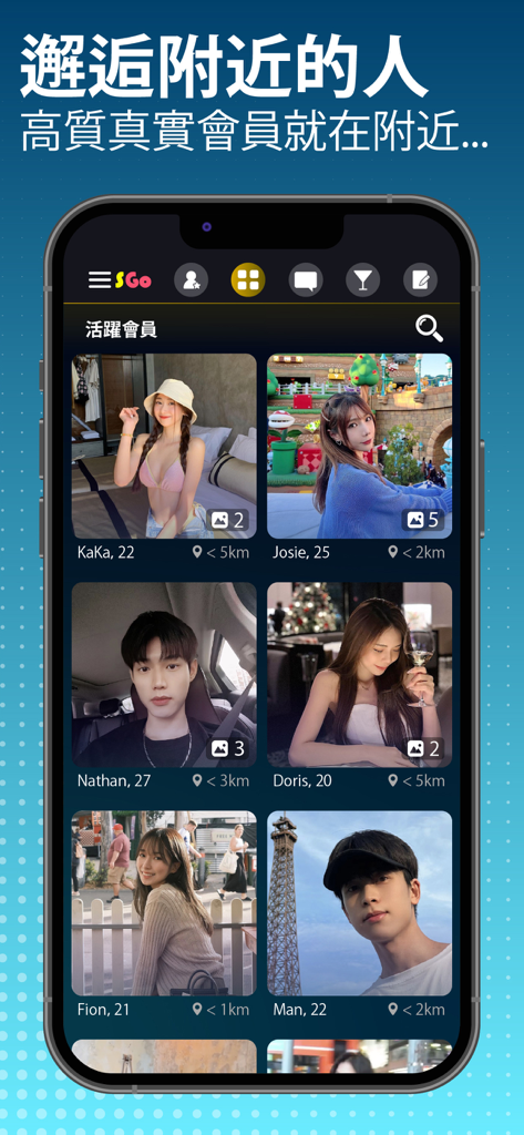 S Go - 辣椒約會即時Go！ - S Go mobile dating app interface displaying active user profiles with photos and distance labels