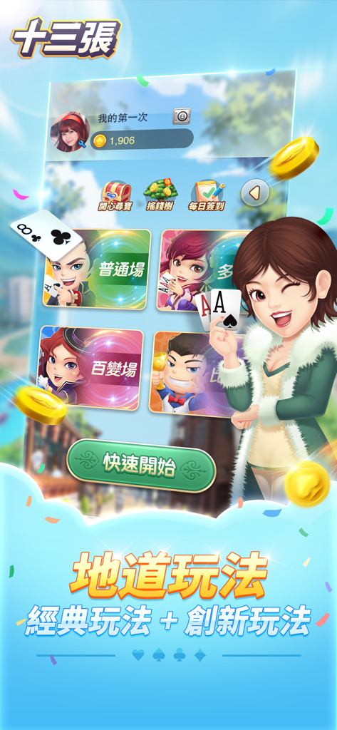 게임 모드와 만화 아바타를 보여주는 Happy Thirteen Cards 모바일 앱의 메인 메뉴