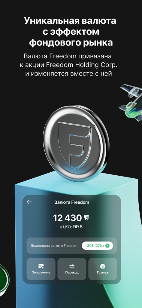 Freedom SuperApp mobile screen showing unique currency balance tied to stock market performance