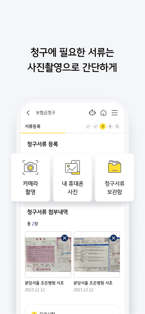 KB Insurance app interface for uploading insurance claim documents by taking a photo