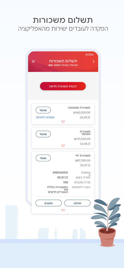 פועלים לעסקים - בנק הפועלים - Poalim for Business mobile app interface displaying a list of monthly salary payments and a button to create a new salary deposit.