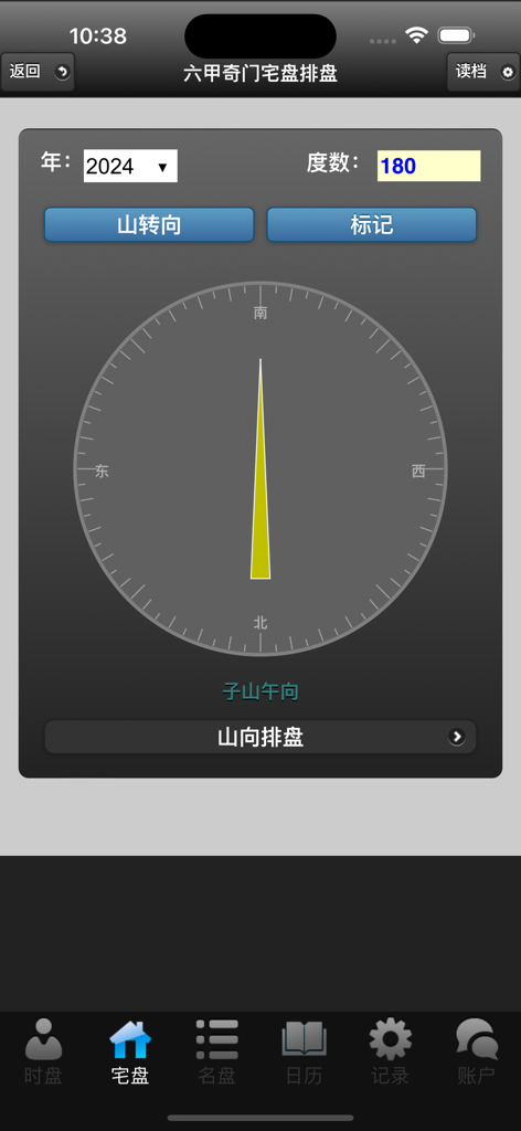 六甲奇门排盘 - Interfaz de brújula Feng Shui para la orientación de la casa en la aplicación Liu Jia Qimen mostrando grados y direcciones.