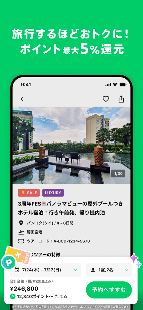 NEWT(ニュート) - かしこい、おトク、旅行アプリ - Pantalla de la aplicación de viajes NEWT que muestra una reserva de hotel de lujo en Bangkok con una piscina panorámica e información sobre puntos de recompensa.
