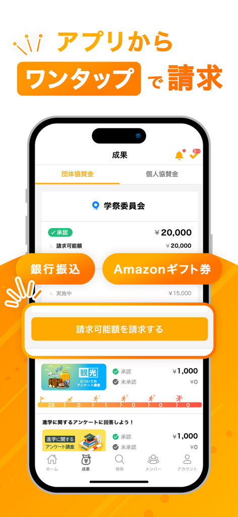 ガクセイ協賛 - Mobile screen of Gakusei Kyosan app showing sponsorship funds payout options for students including bank transfer and Amazon gift cards