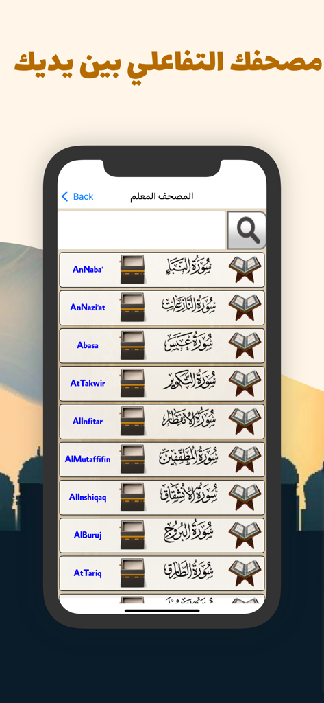 A smartphone screen displaying a list of Quranic surahs in Arabic and English within the Colored Tajweed Mushaf app.