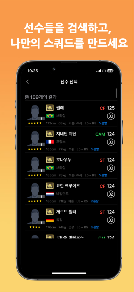 Interfaz de la aplicación Squad Mania mostrando una lista de jugadores de fútbol con sus valoraciones y posiciones para la creación de plantillas