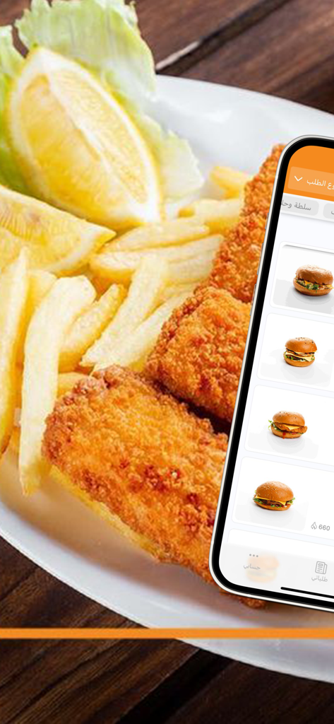 بروست الوليد الطازج - A smartphone displaying the Broast Al-Waleed Al-Tazaj app menu with burgers over a background of crispy fried chicken and fries