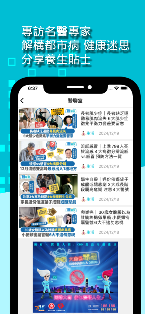 東方新地 Oriental Sunday - Oriental Sunday app中醫療建議和健康新聞版塊的螢幕截圖。