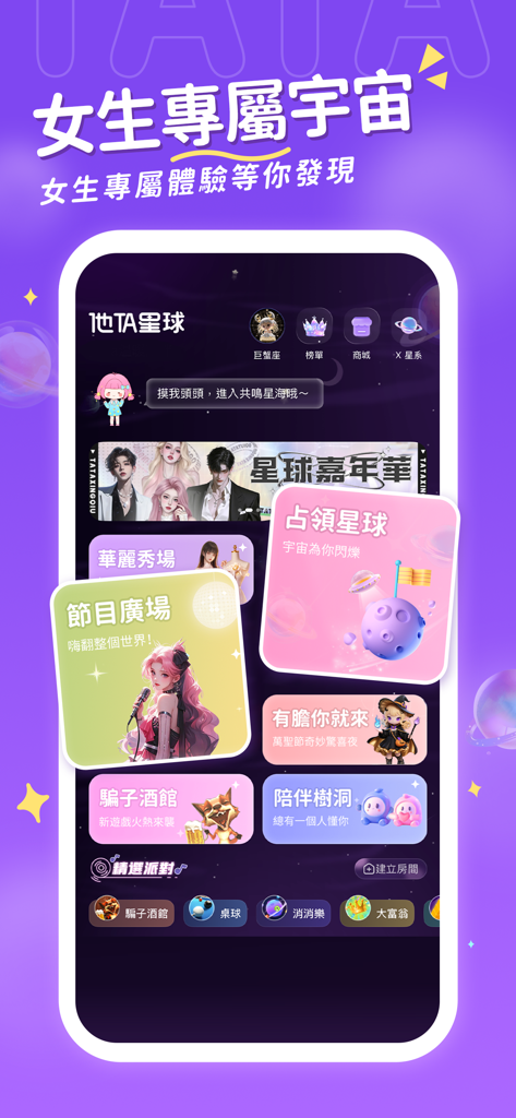 TA Planet mobile app interface featuring female-centric voice social rooms and virtual avatars