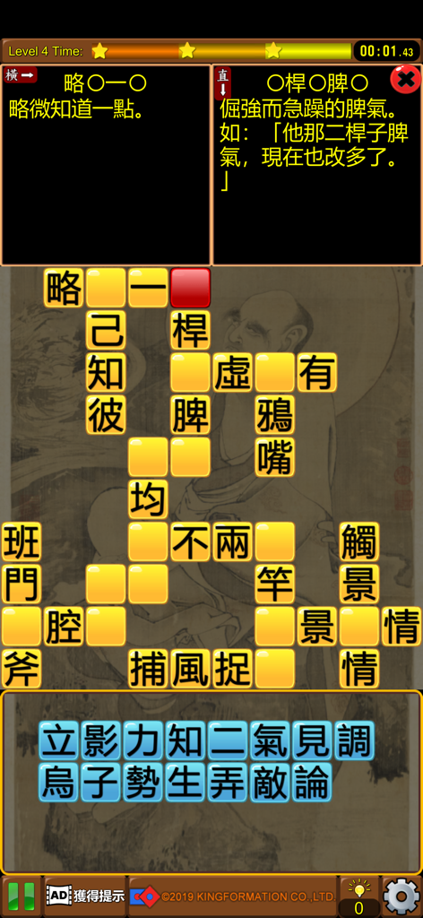 國語辭典-填填看 - Mandarin dictionary crossword puzzle game interface showing Chinese character grid and definitions