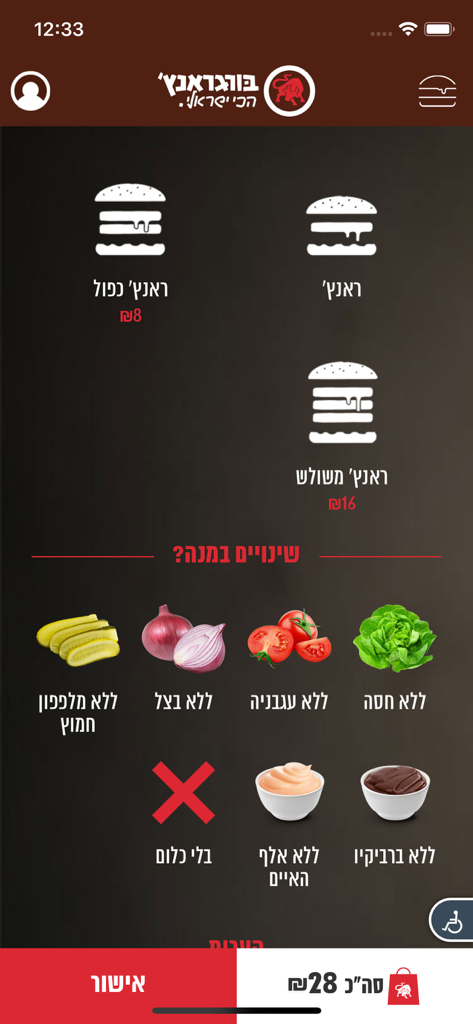 בורגראנץ - Mobile app interface of Burgeranch showing burger customization and ingredient selection
